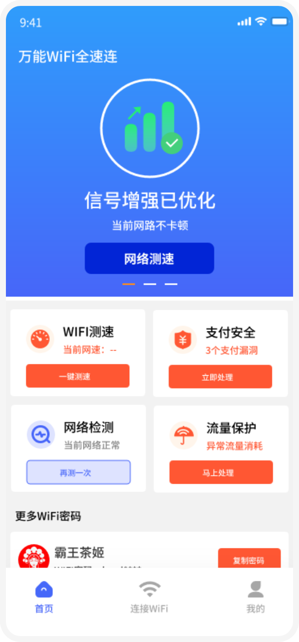 WiFi连接展示