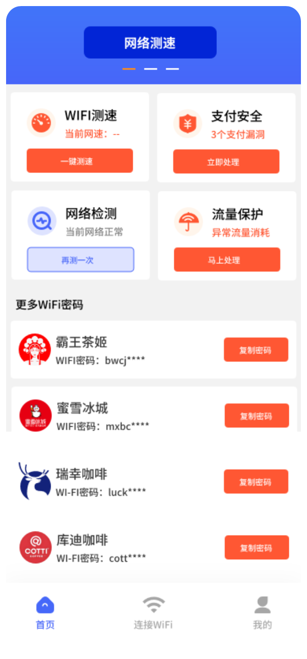 WiFi功能展示